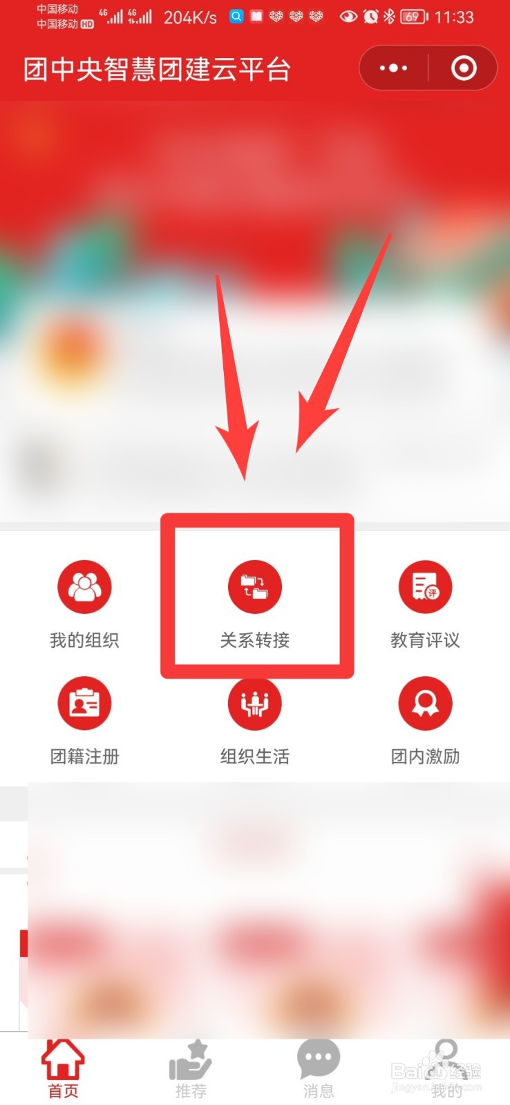 怎么转团员关系