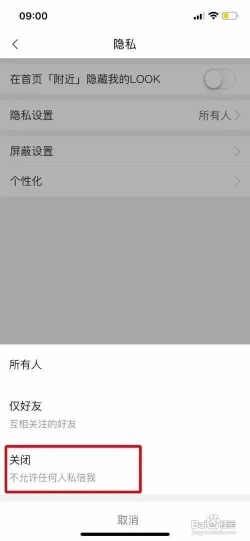 蘑菇街怎么设置不允许任何人私信