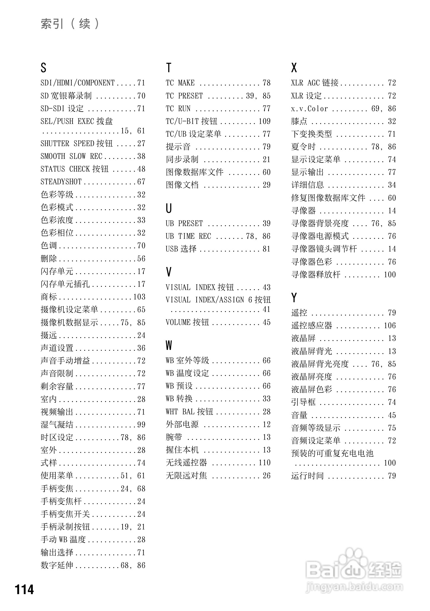 索尼HXR-NX5C数码摄像机使用说明书:[12]