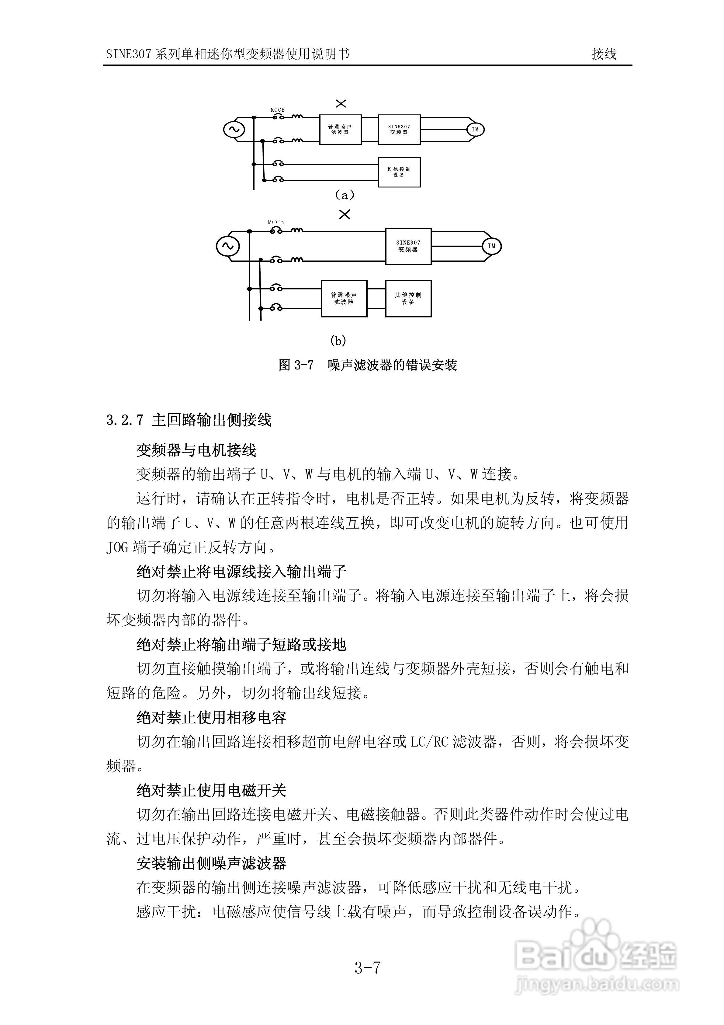 正弦(SINEE)SINE307-0R7变频器说明书:[4]