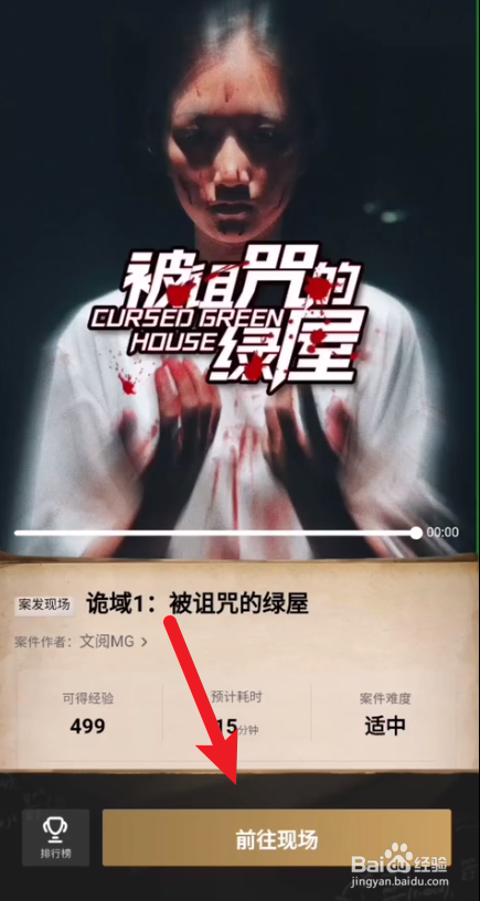 赏金侦探被诅咒的绿屋攻略
