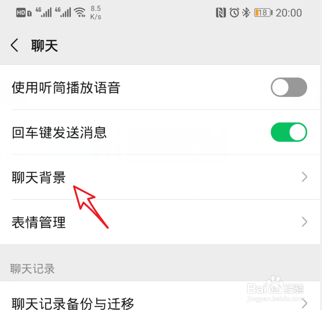 微信怎么为所有聊天场景设置背景图