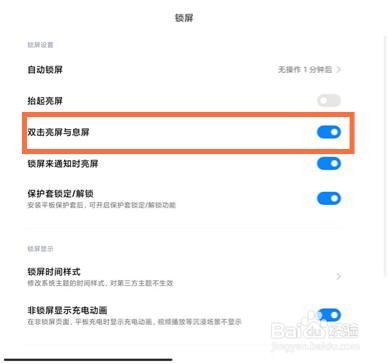 小米平板5pro怎么双击亮屏
