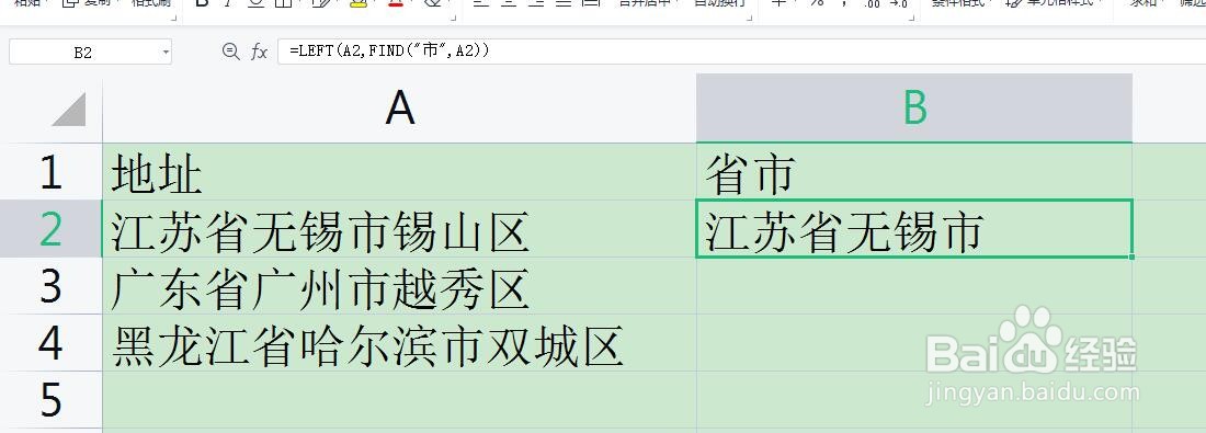 怎么用EXCEL从地址中提取