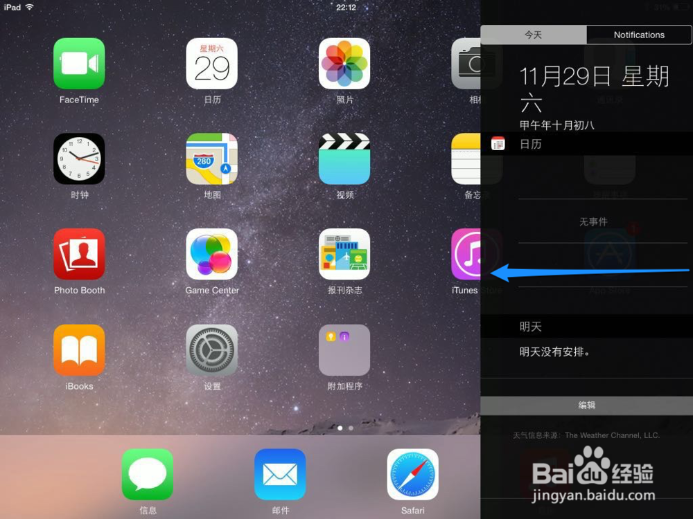 教你怎么为iPad安装OS X Yosemite通知中心