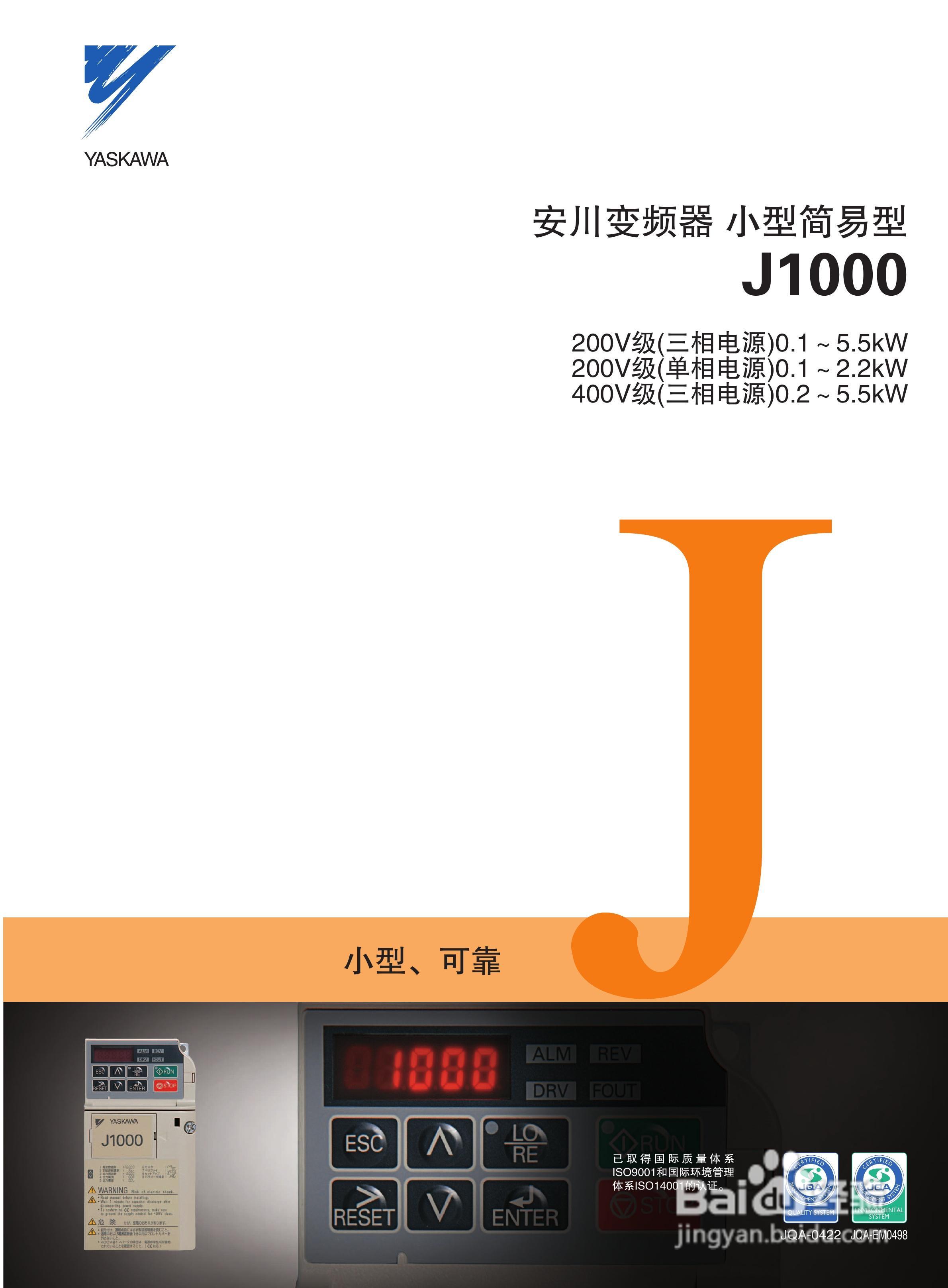 YASKAWA J1000 安川小型简易型变频器说明书:[1]