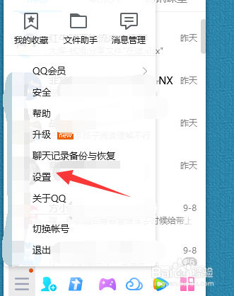 怎么启用QQ看点消息
