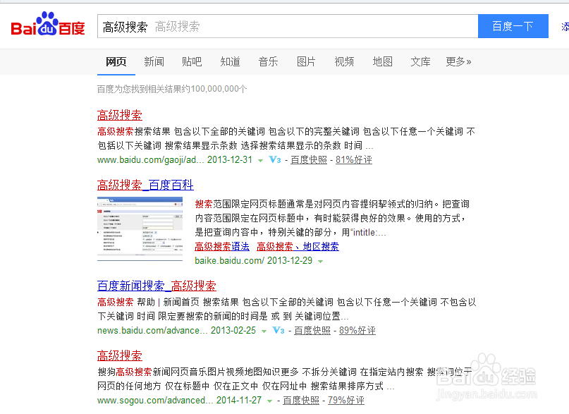 百度高级搜索