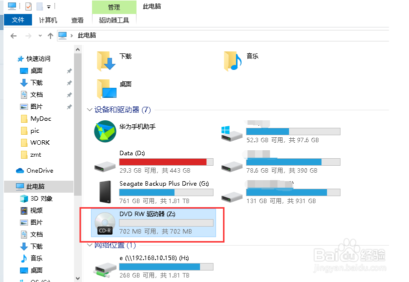 Windows10中如何刻录一张数据光盘