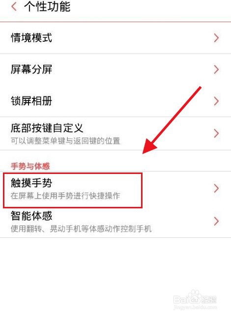 红魔6spro怎么设置双击亮屏