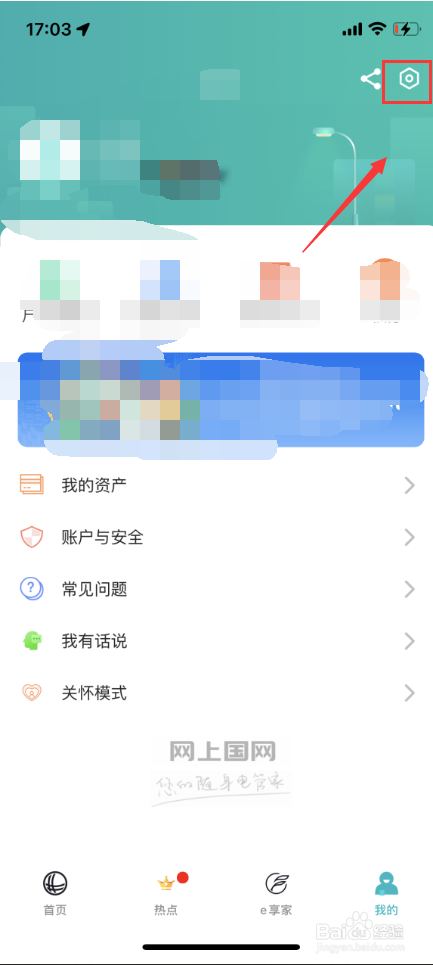网上国网如何设置面部识别登录