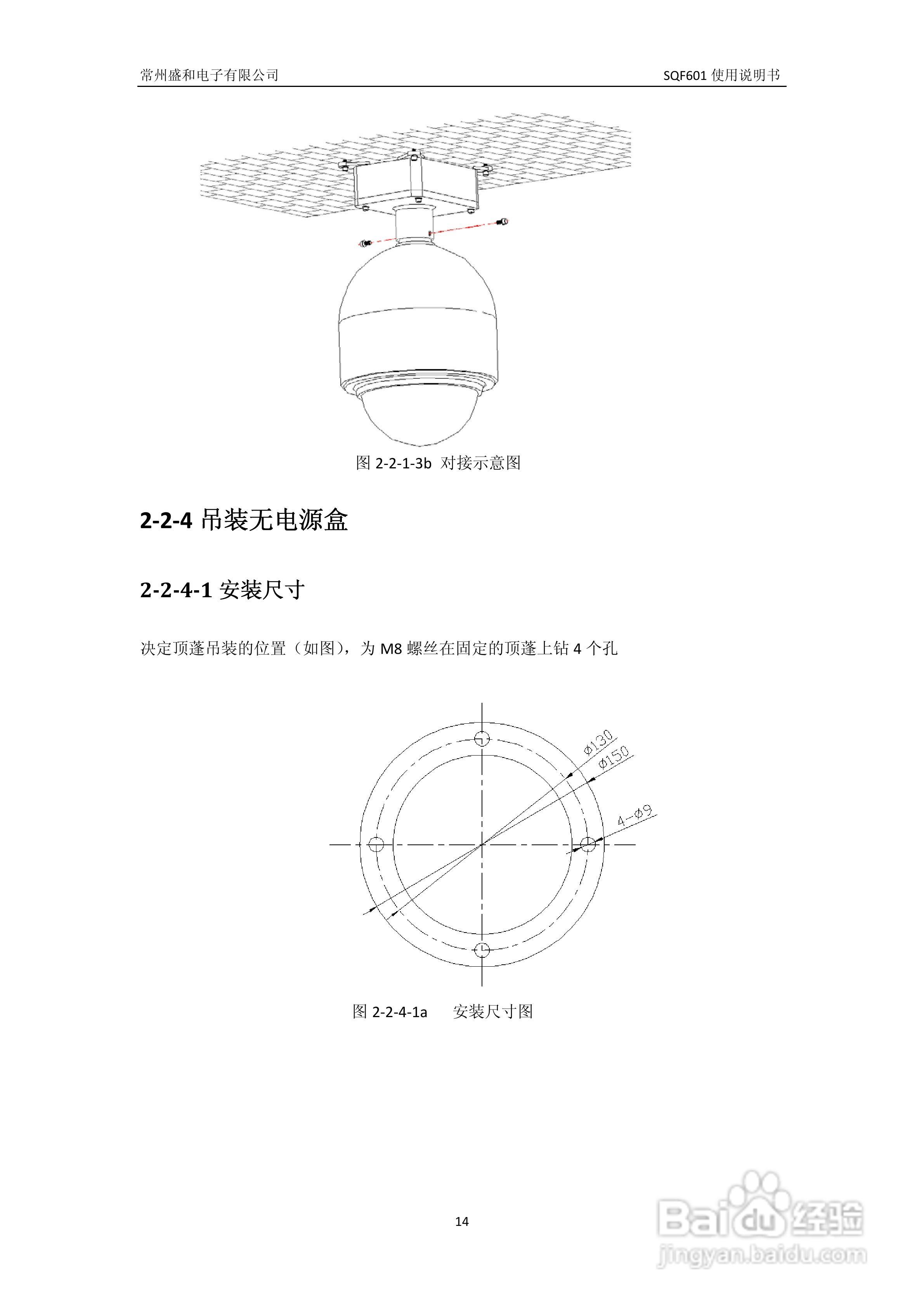 盛和SQF601防爆高速球说明书:[2]