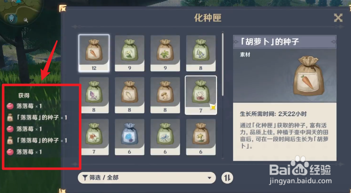 原神稻妻怎么获得更多种子