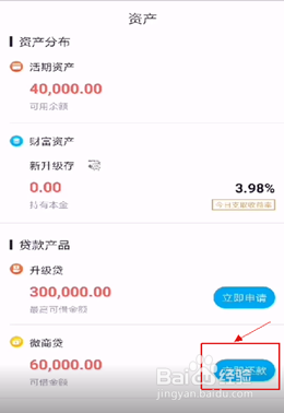 2020最新微商贷还款攻略