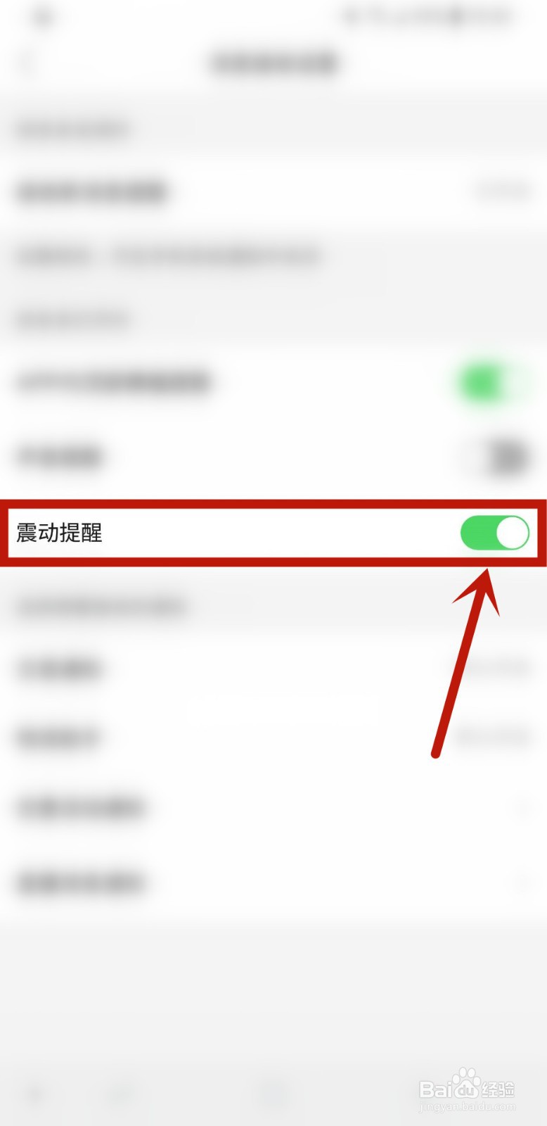 拼多多怎样开启震动提醒