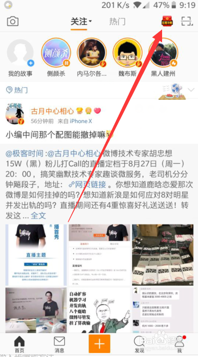 2018新浪微博新版签到攻略