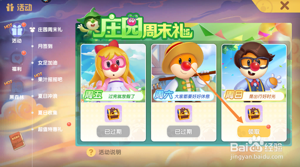 摩尔庄园如何领取庄园周末礼物