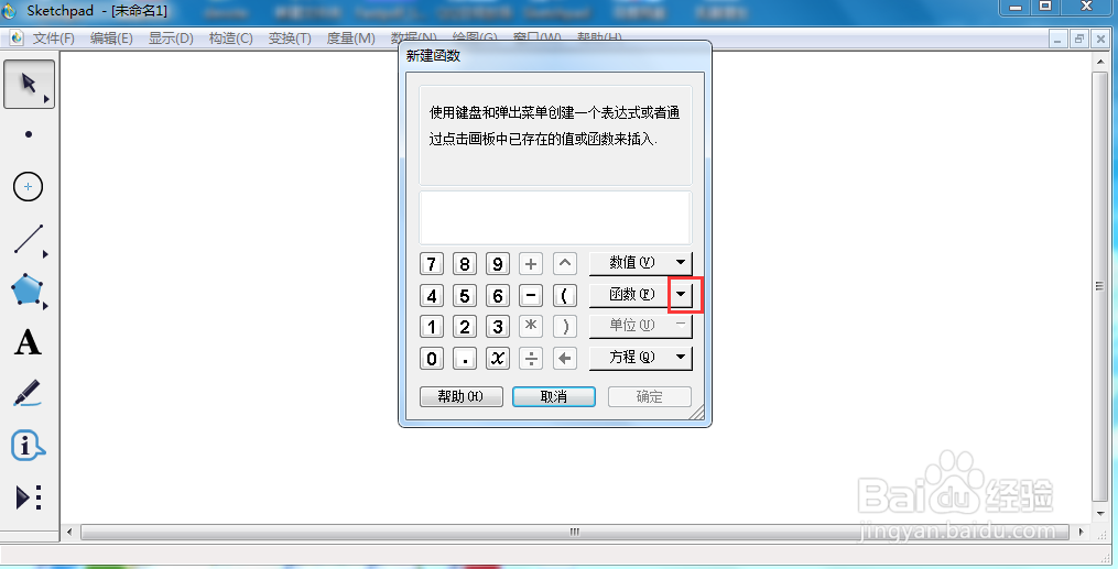 在sketchpad中创建f(x)=sin(3x-2)的函数图像