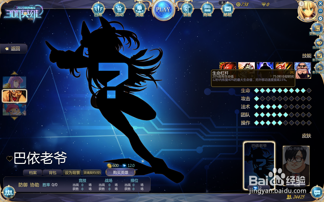 300英雄巴依老爷技能介绍