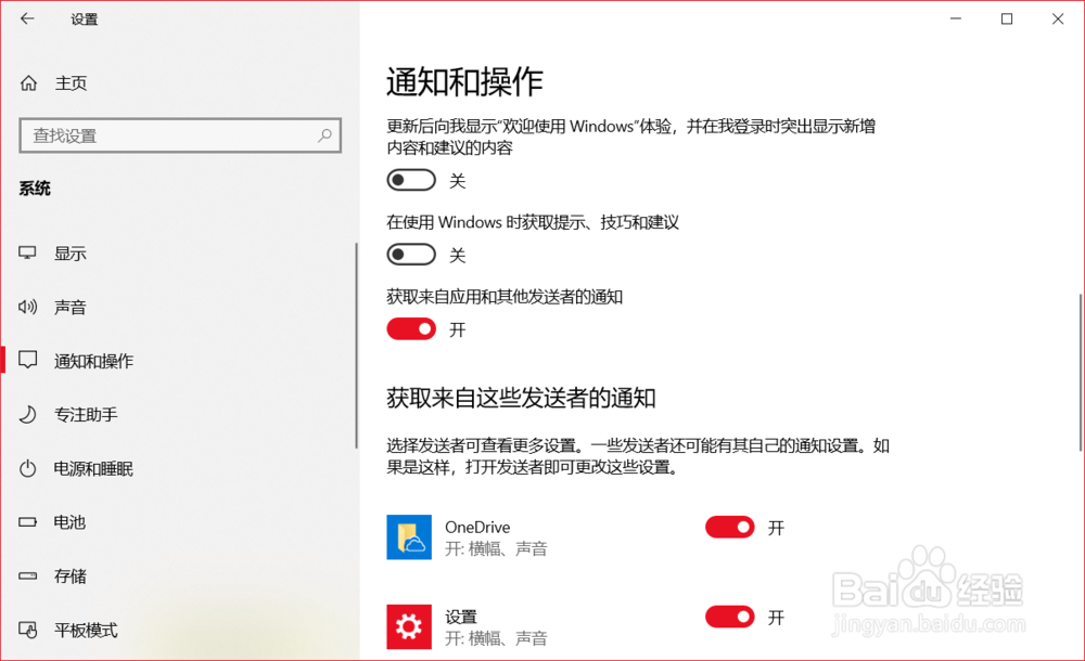 Windows 10系统关闭或删除广告的方法