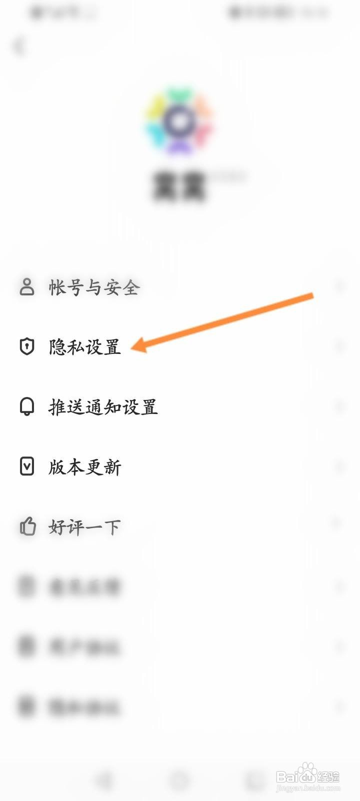 窝窝怎么关闭允许他人关注我功能