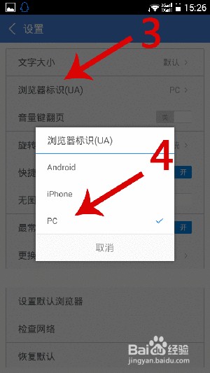 用手机访问电脑网站网页的方法