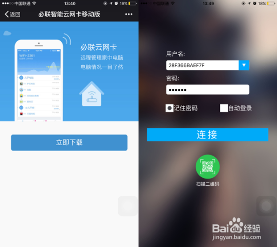 必联云无线网卡H12的云端设置