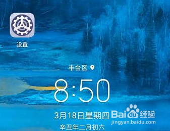 华为开机后广告页面怎么关