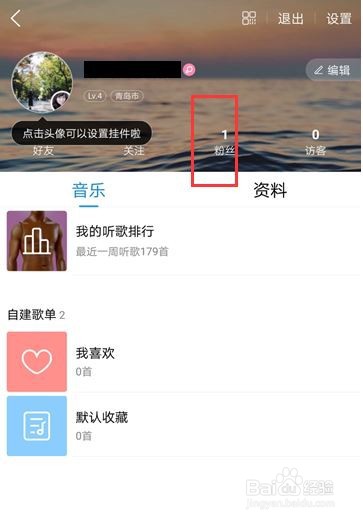 酷狗音乐怎么删除访客