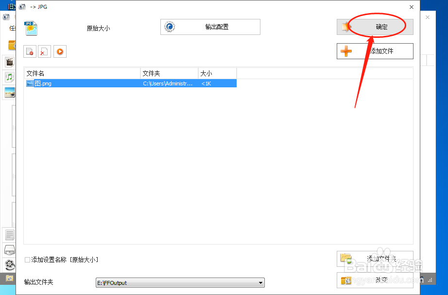如何使用格式工厂将图片格式转化为PNG