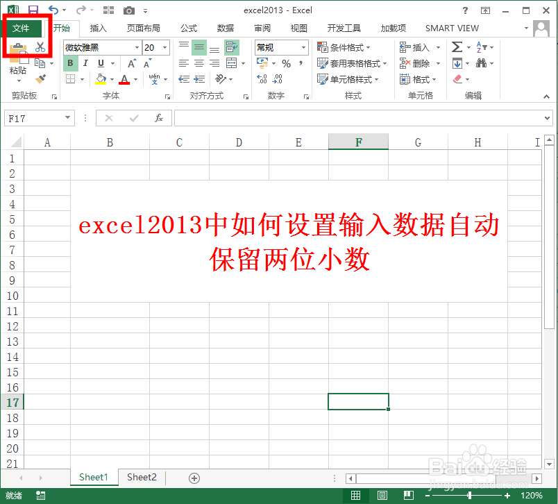 excel2013中如何设置输入数据自动保留两位小数