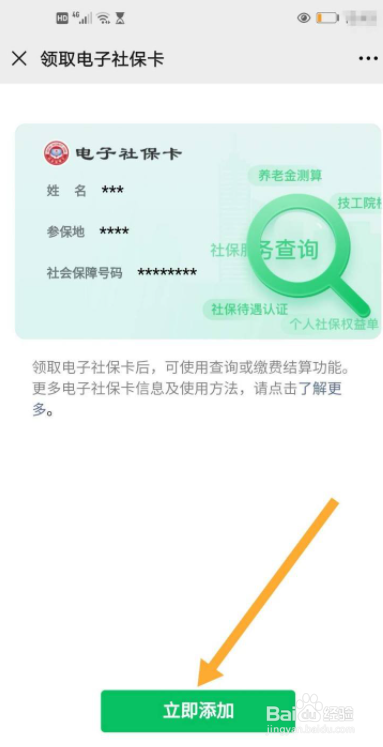 微信办社保卡步骤