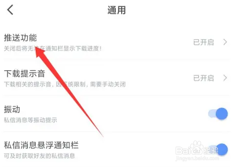 迅雷怎么关闭推送通知