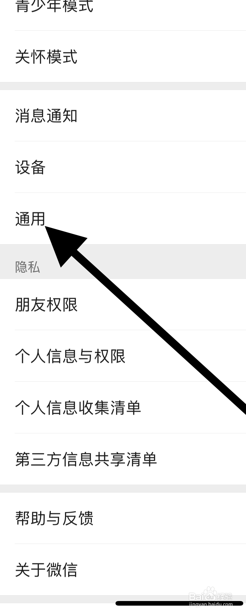 微信app如何开启听筒模式