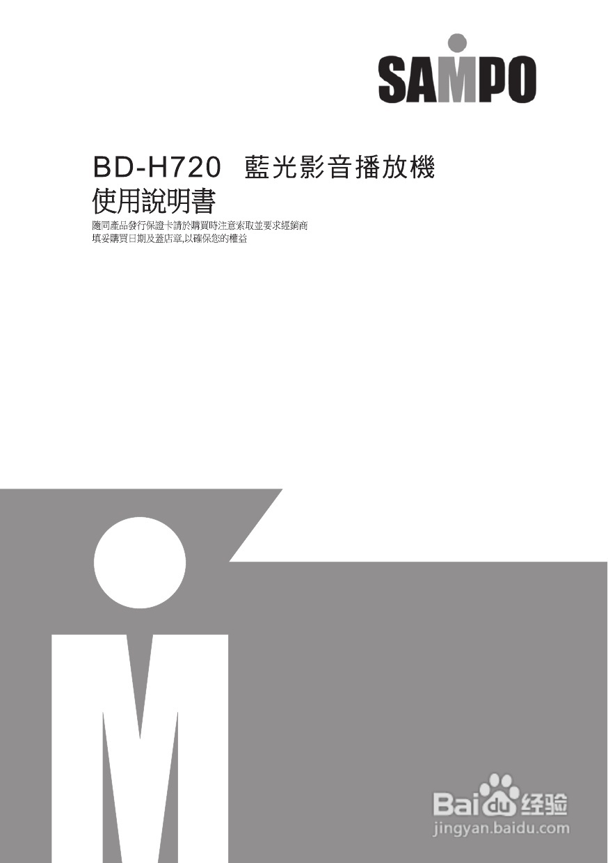 声宝BD-H720型蓝光影音播放器说明书:[1]