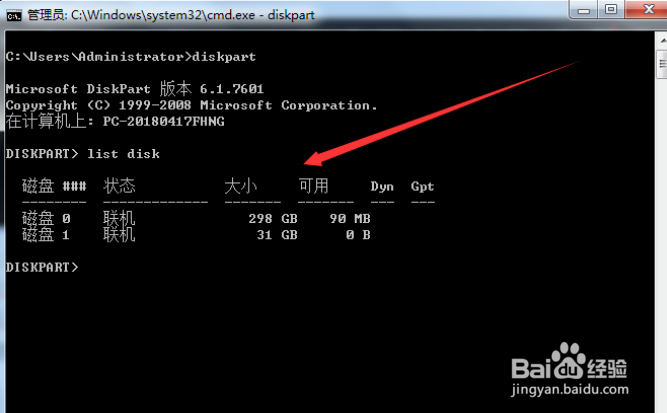 关于U盘制作启动盘后内存变小问题的解决