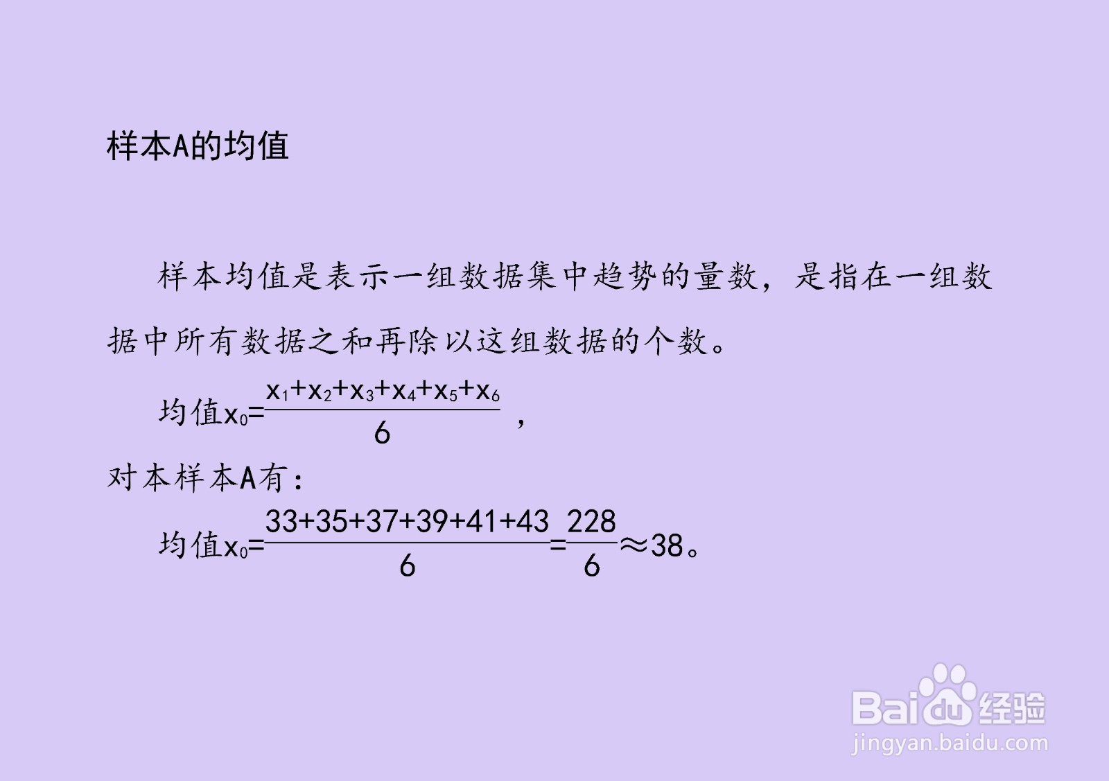 样本{33,35,37,39,41,43}有关极差等差值计算