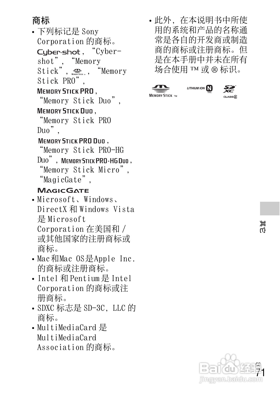 索尼DSC-W610数码相机使用说明书:[8]