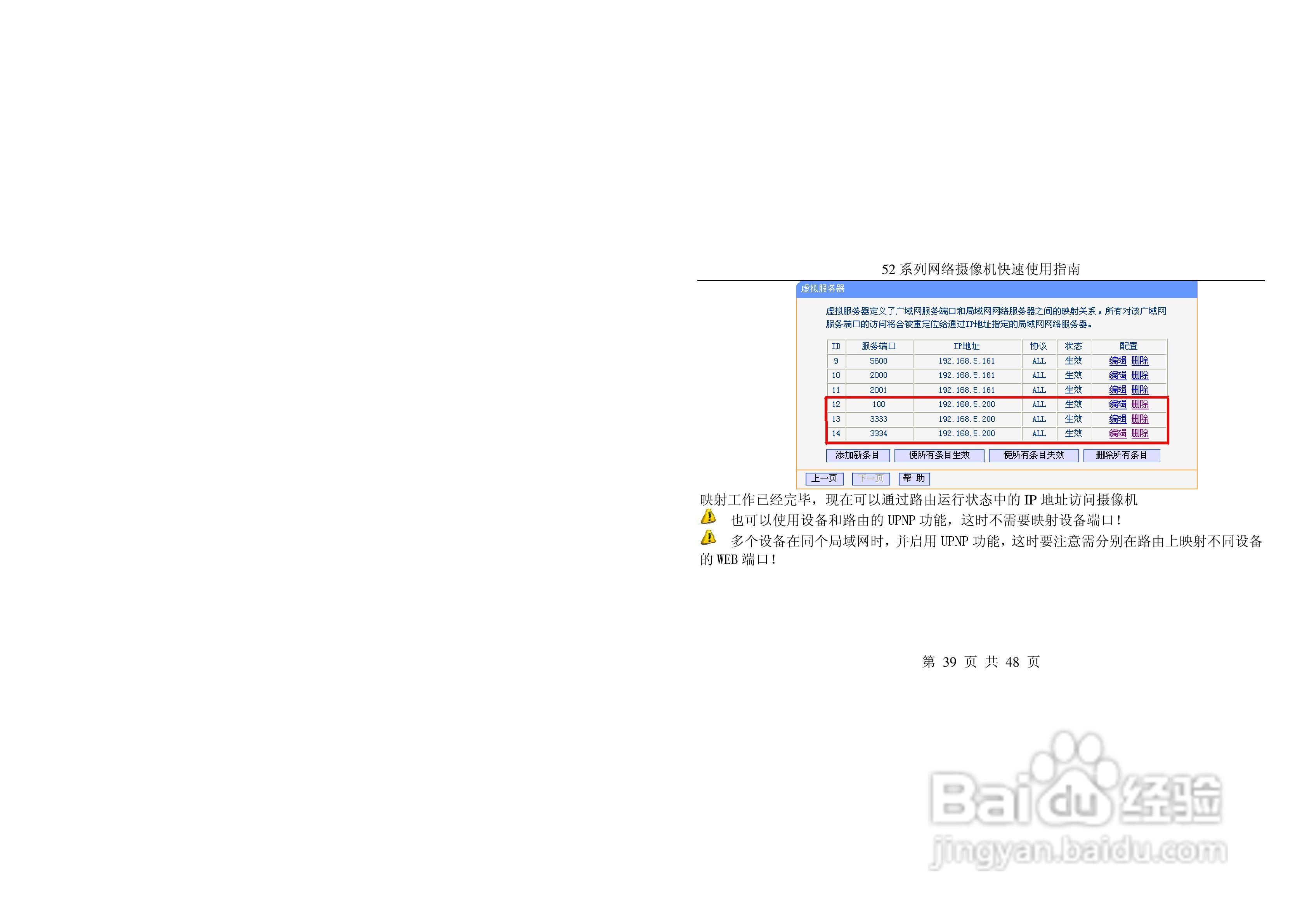 IPH3095网络摄像机快速使用说明书:[4]