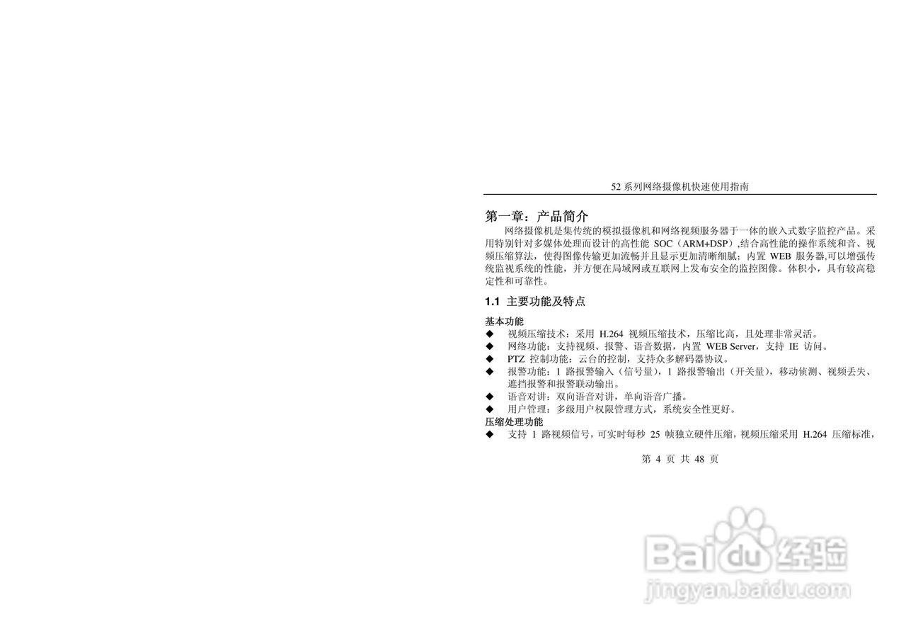 IPC7311网络摄像机使用说明书:[1]