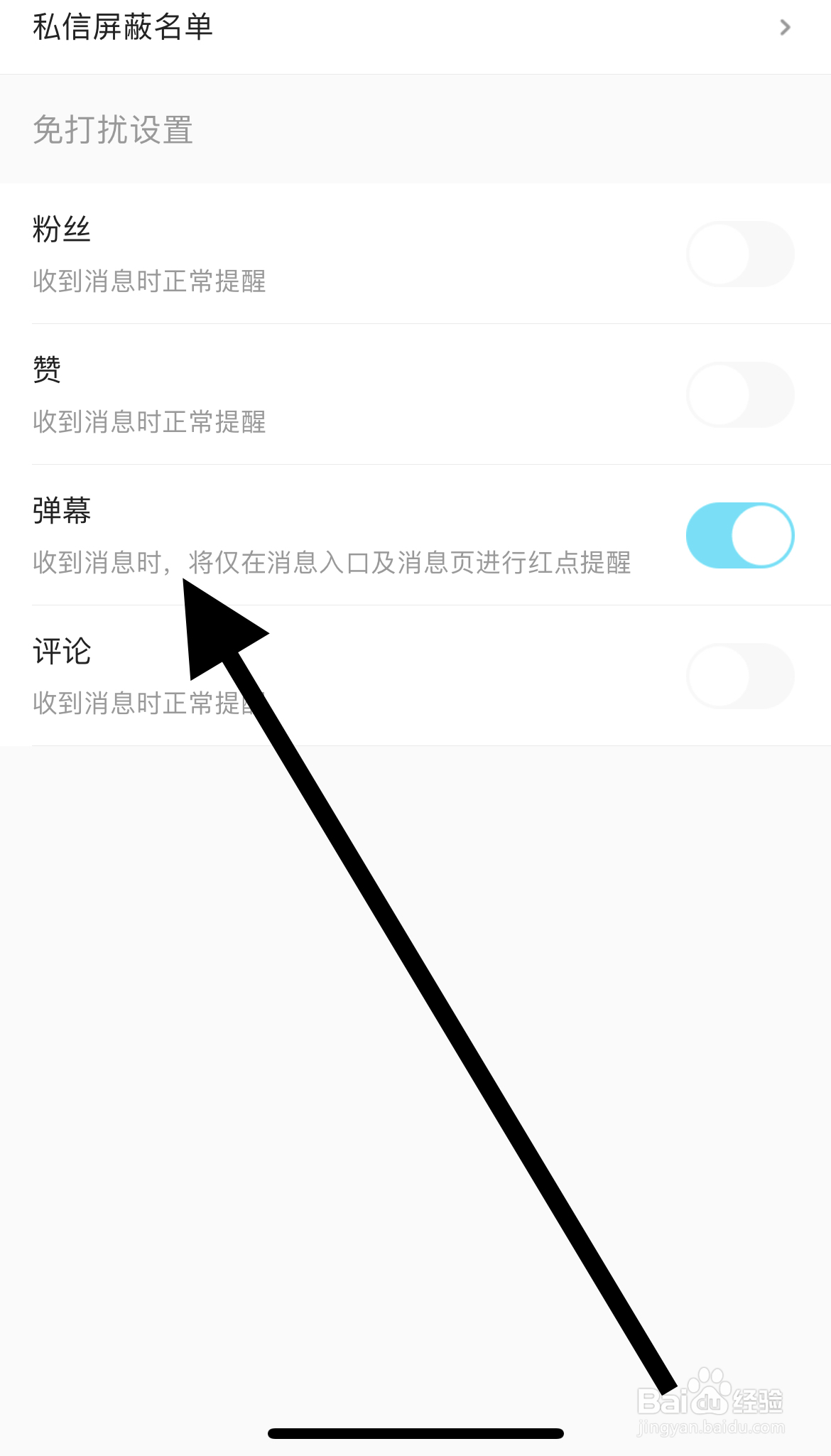 优酷app如何开启弹幕通知？