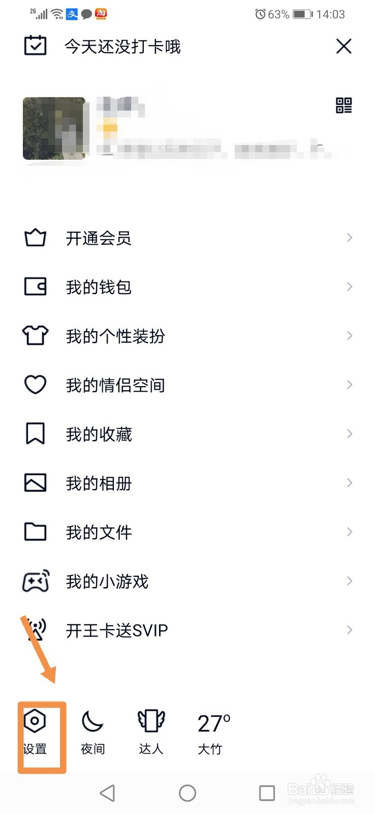 QQ如何禁止陌生人留言