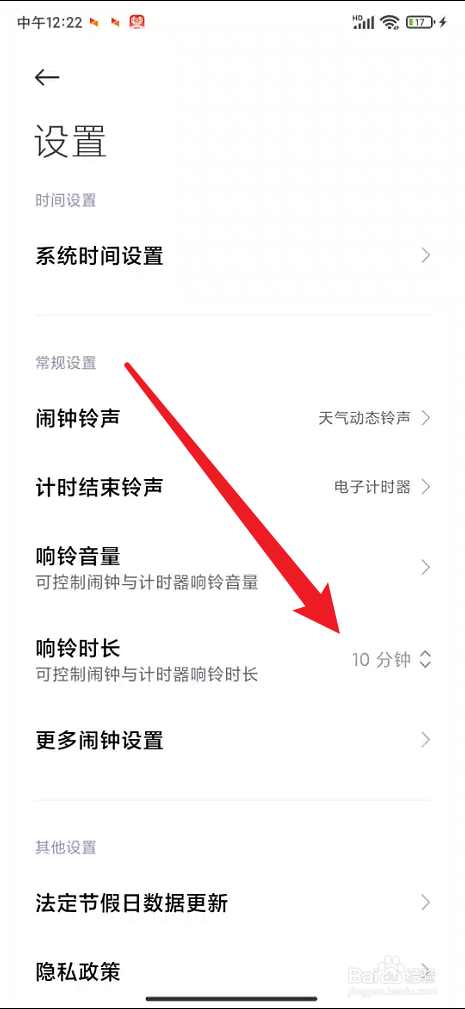 小米手机在哪里设置响铃时长