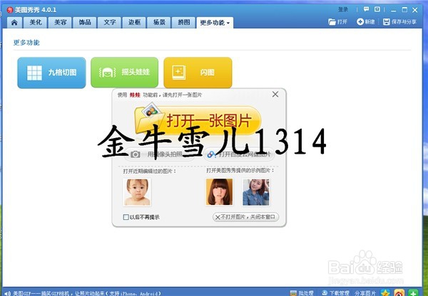 怎么制作动态图片---------摇头娃娃