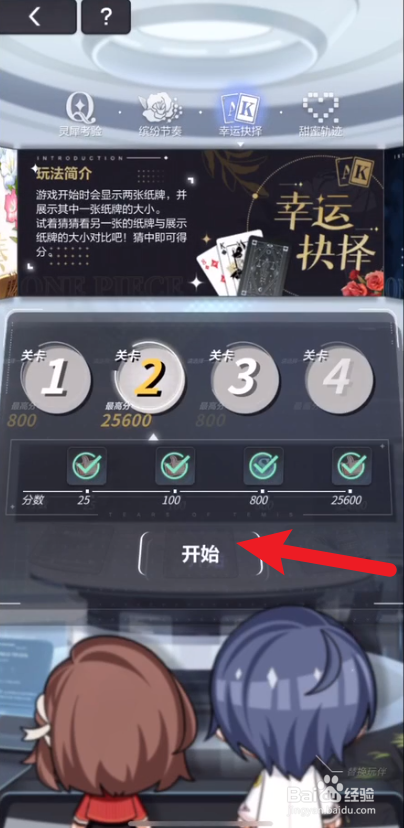 未定事件簿幸运抉择攻略