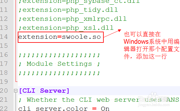 Windows下使用swoole的环境搭建 方案一