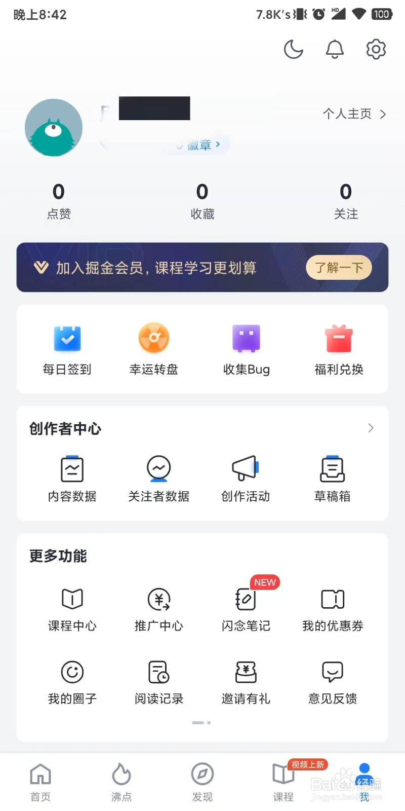 稀土掘金怎么操作退出账号的登录状态？