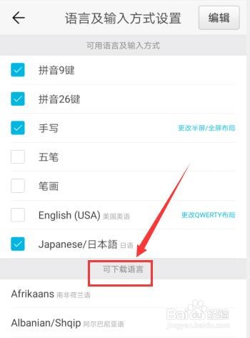 百度输入法如何添加藏语