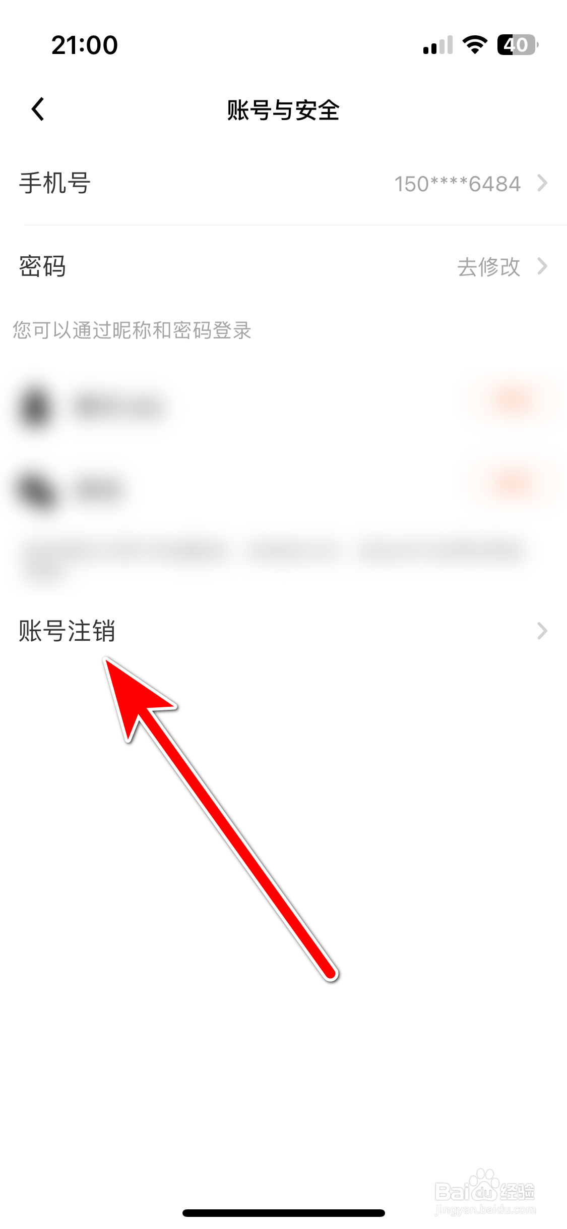 觅友如何注销账号