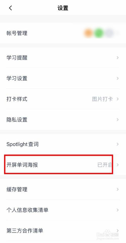 百词斩如何关闭开屏单词海报
